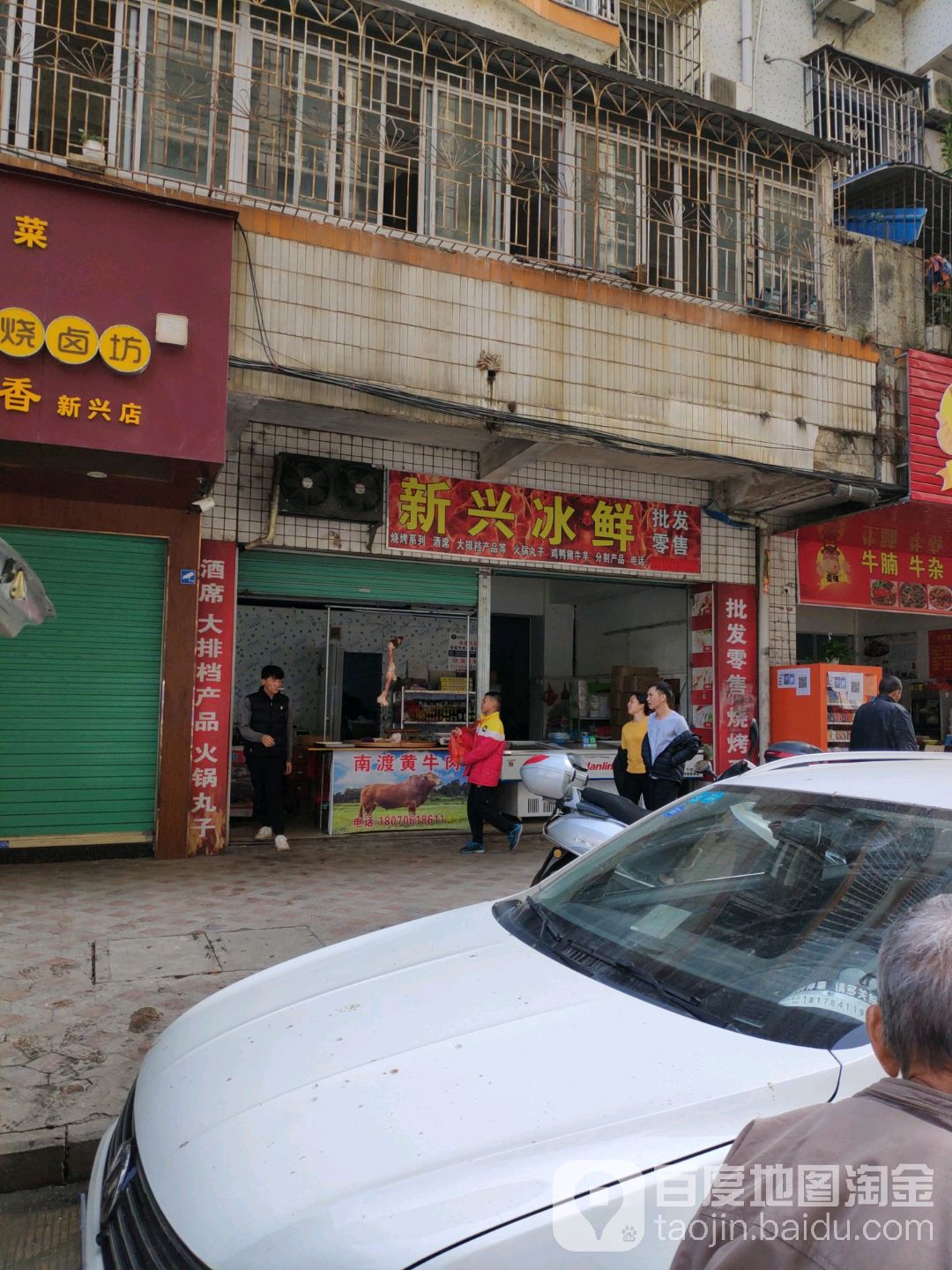 新兴冰鲜批发零售