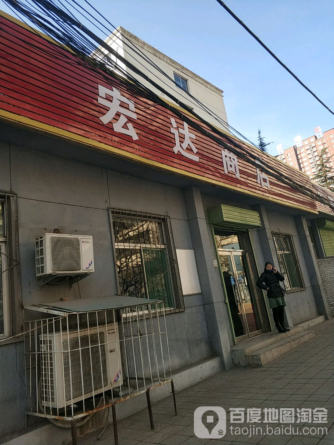 宏达商店(洪城北路店)