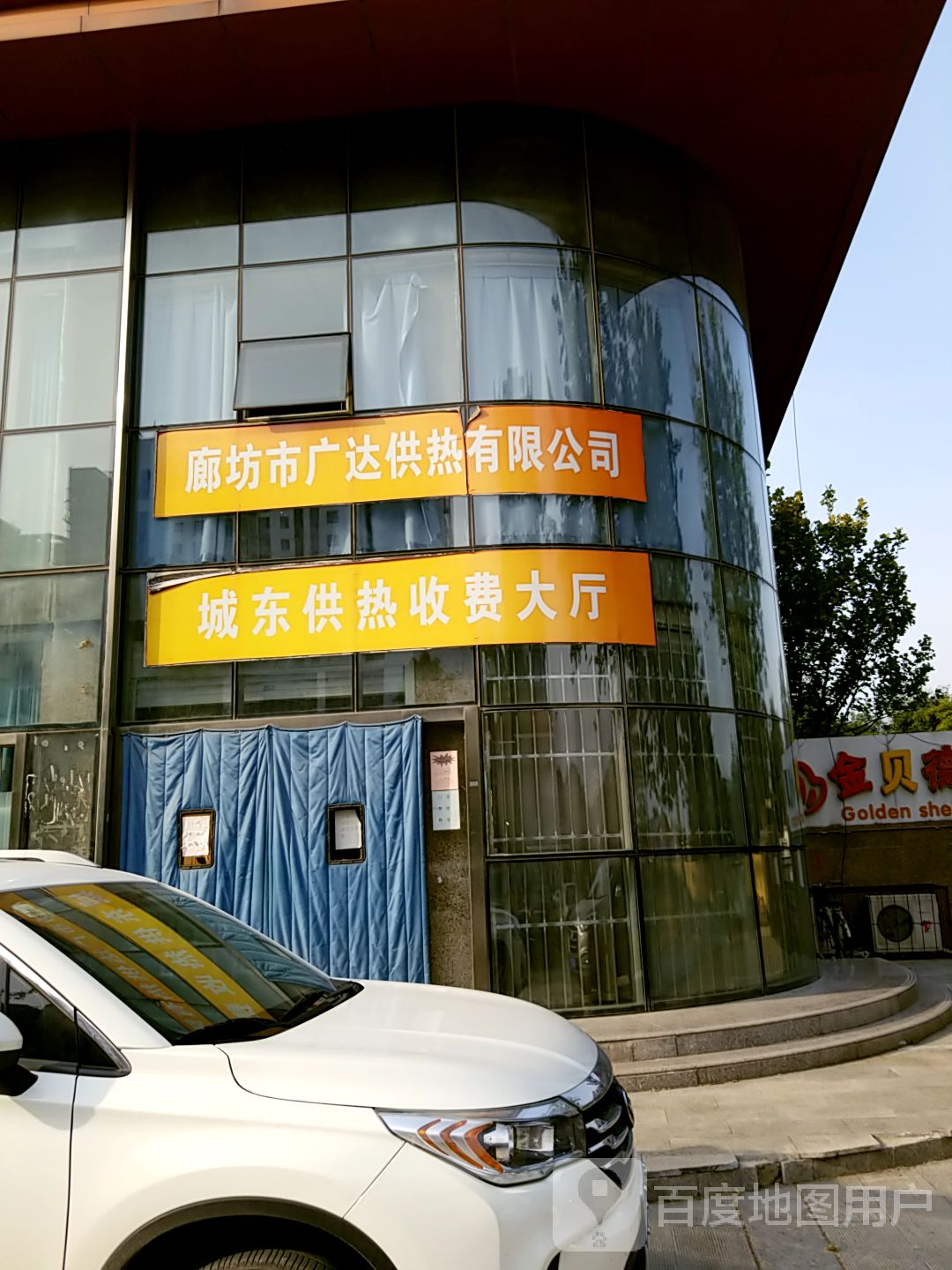 廊坊市广达供热有限公司