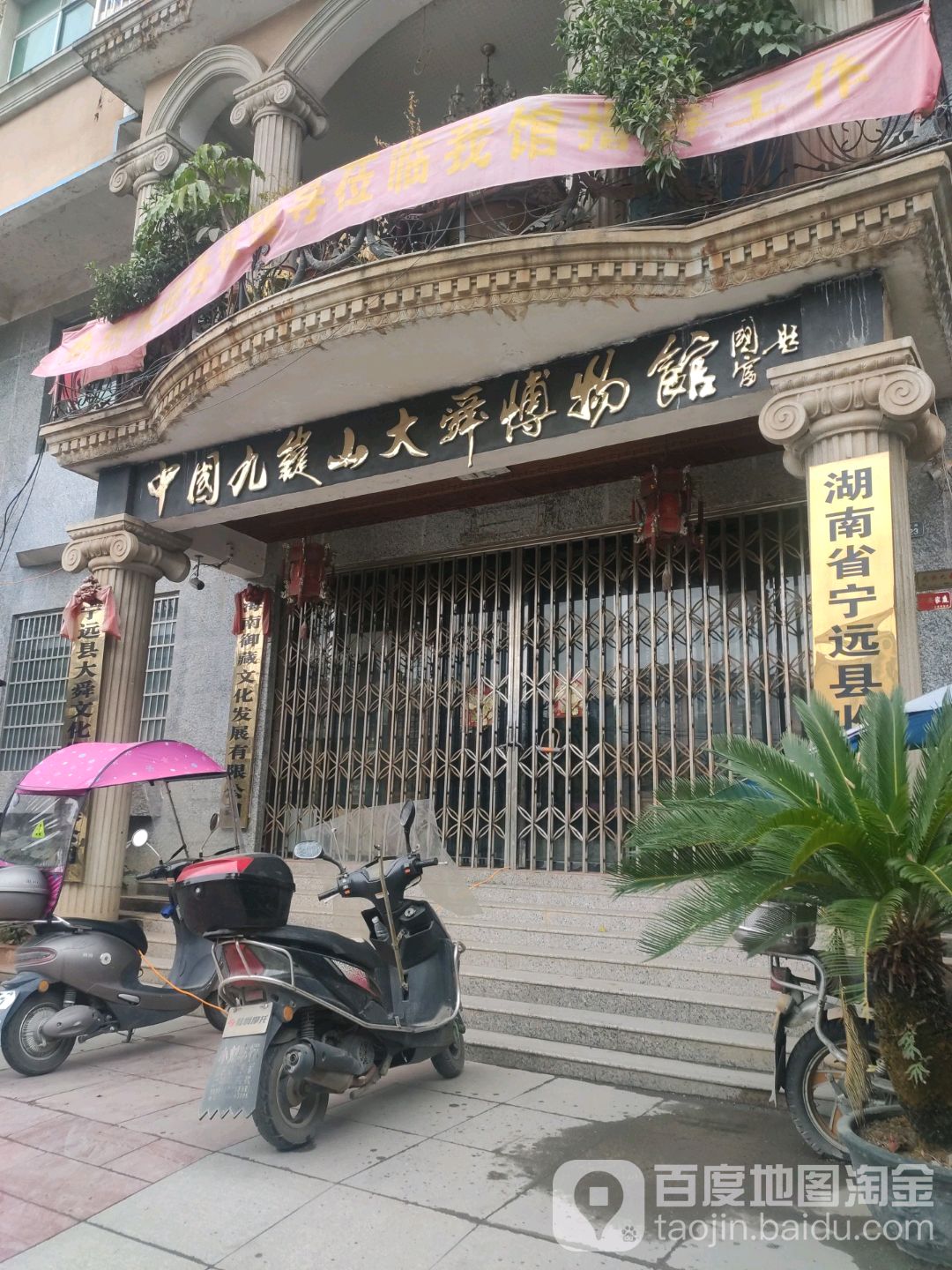 中国九嶷山大舜博物馆