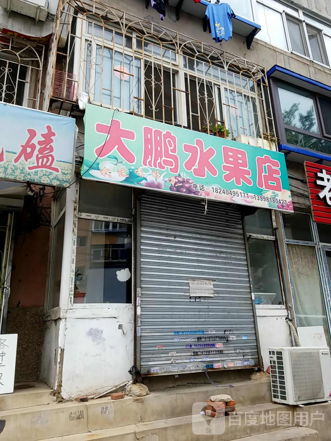 大鹏水果店