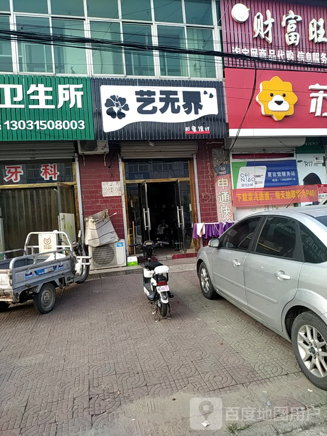艺无界形象设计