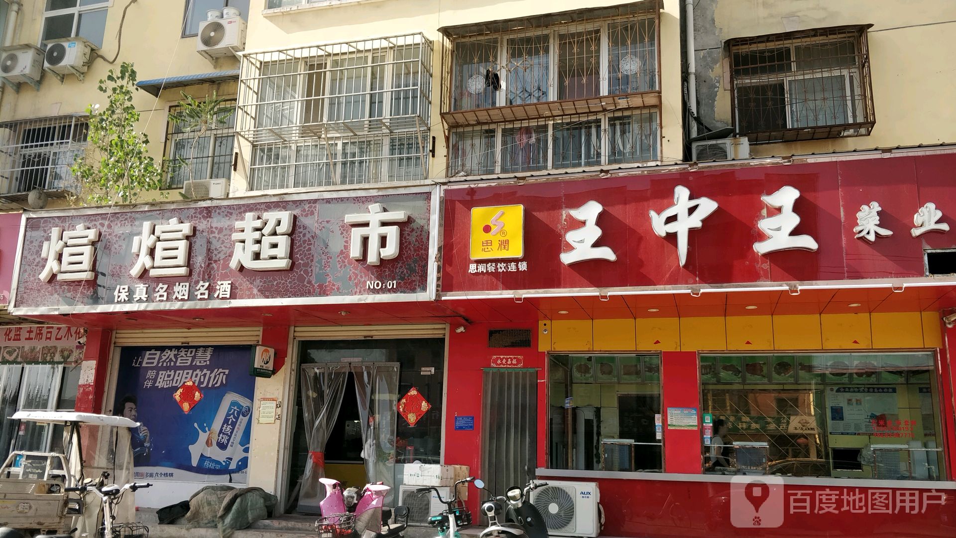 煊煊超市(胜利东路店)