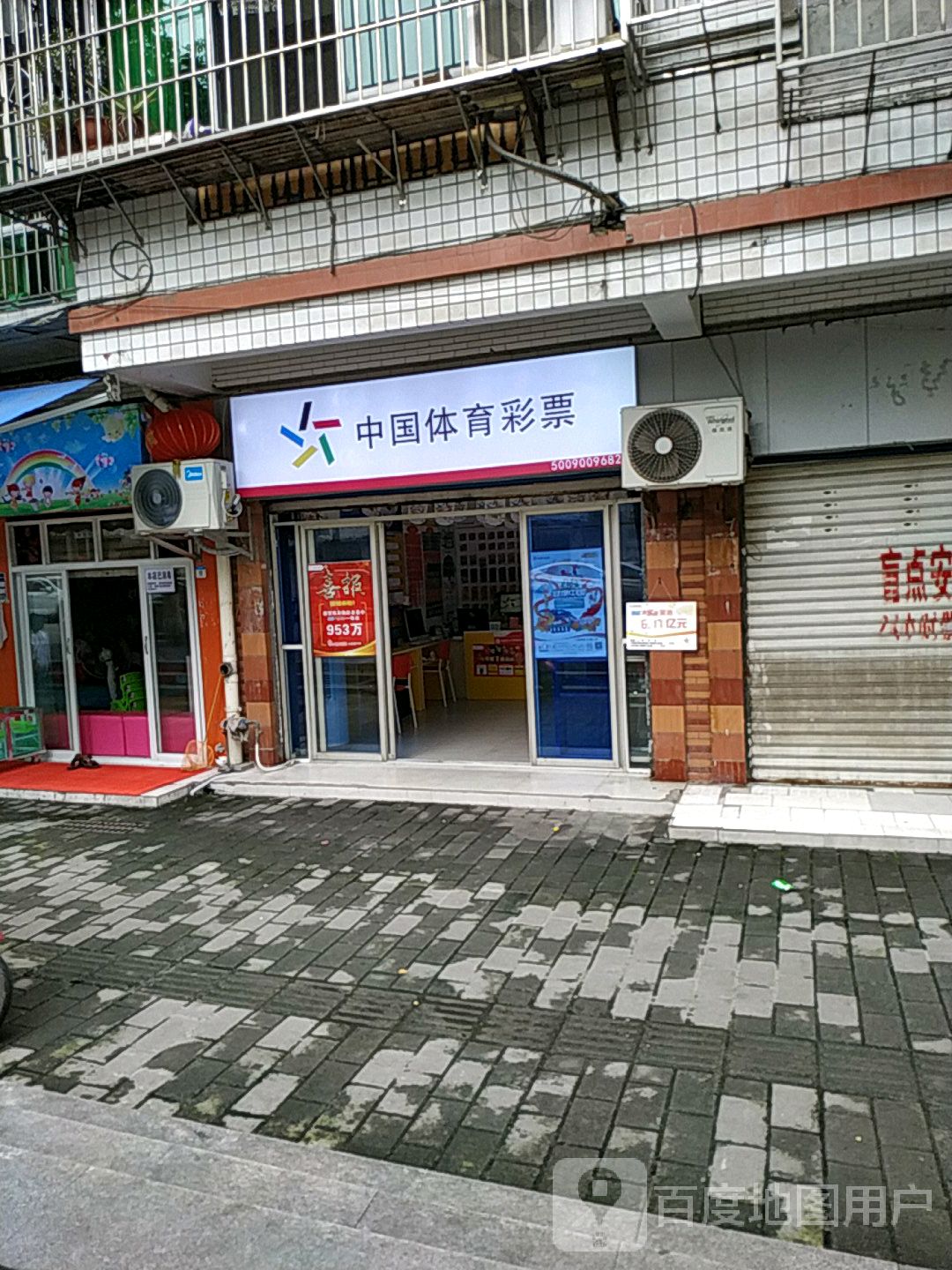 中国体育彩票(大江中大道店)