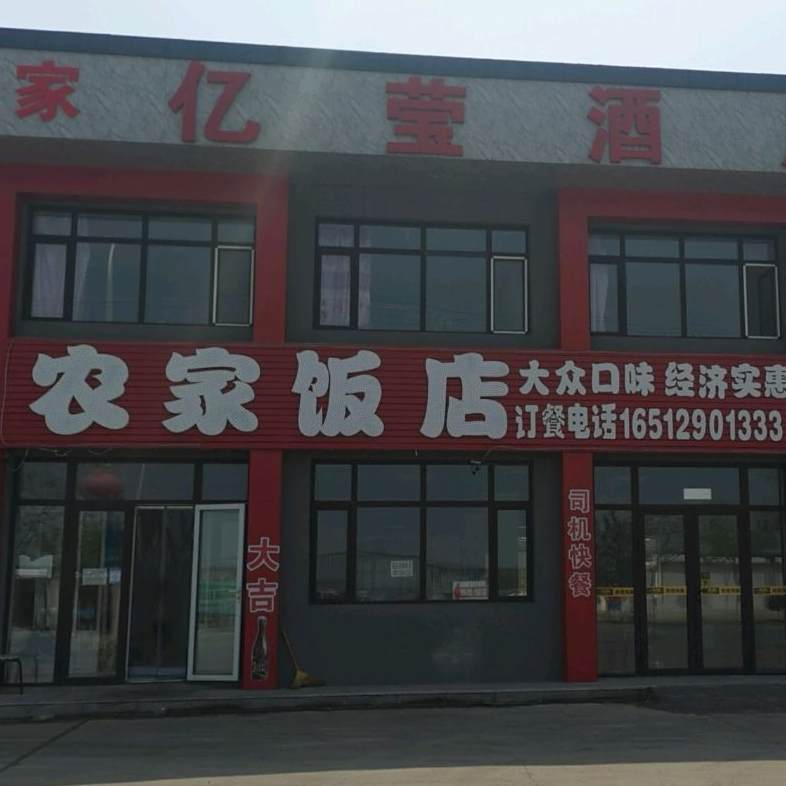农家店(彩虹路店)