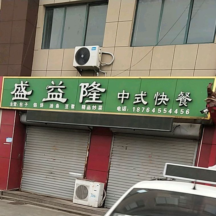 盛宜隆豆浆(第十一店)