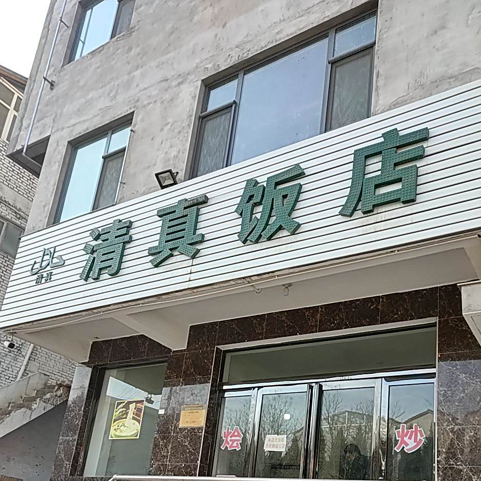 清真饭店