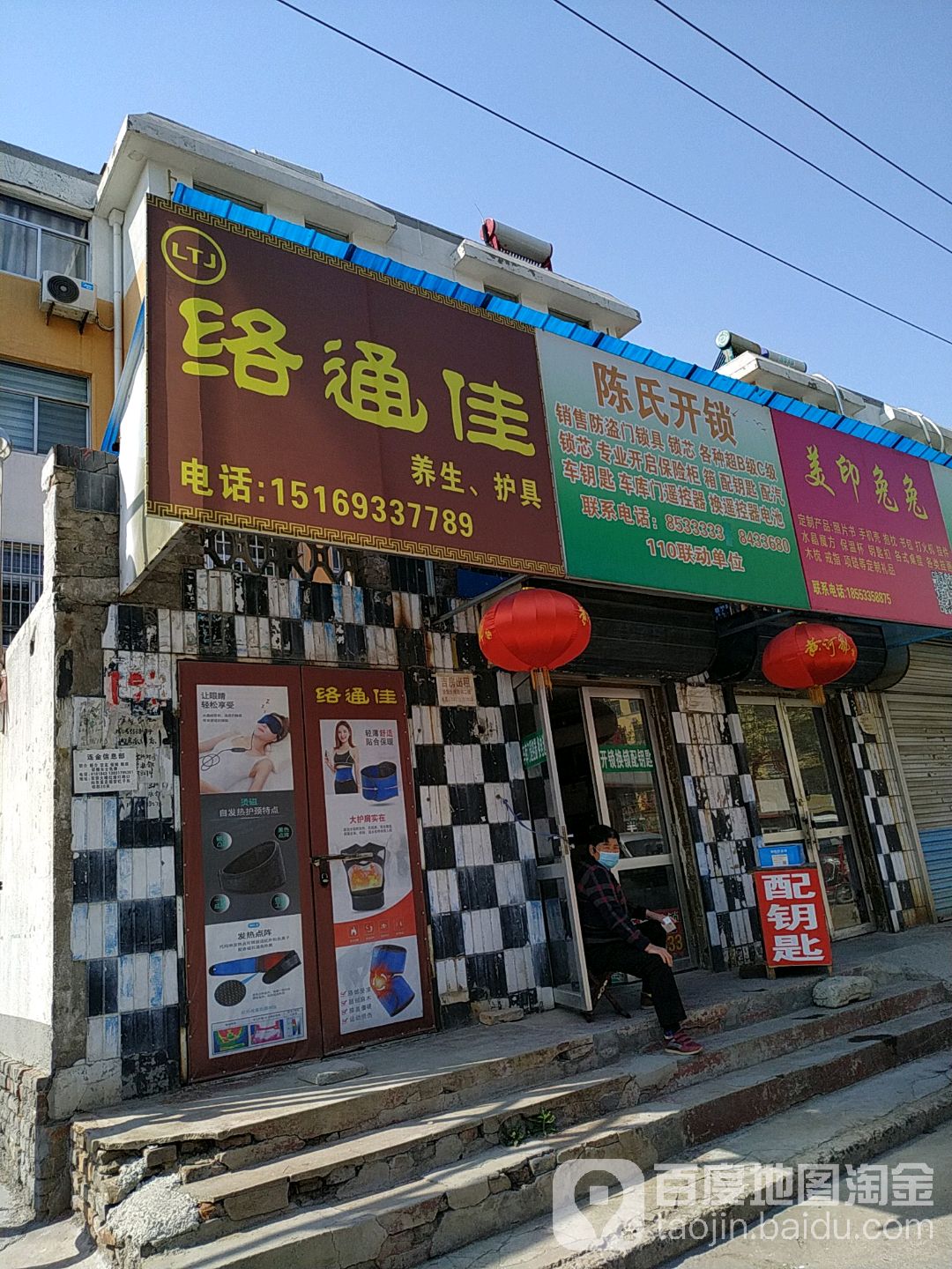 陈氏开锁(张北路店)