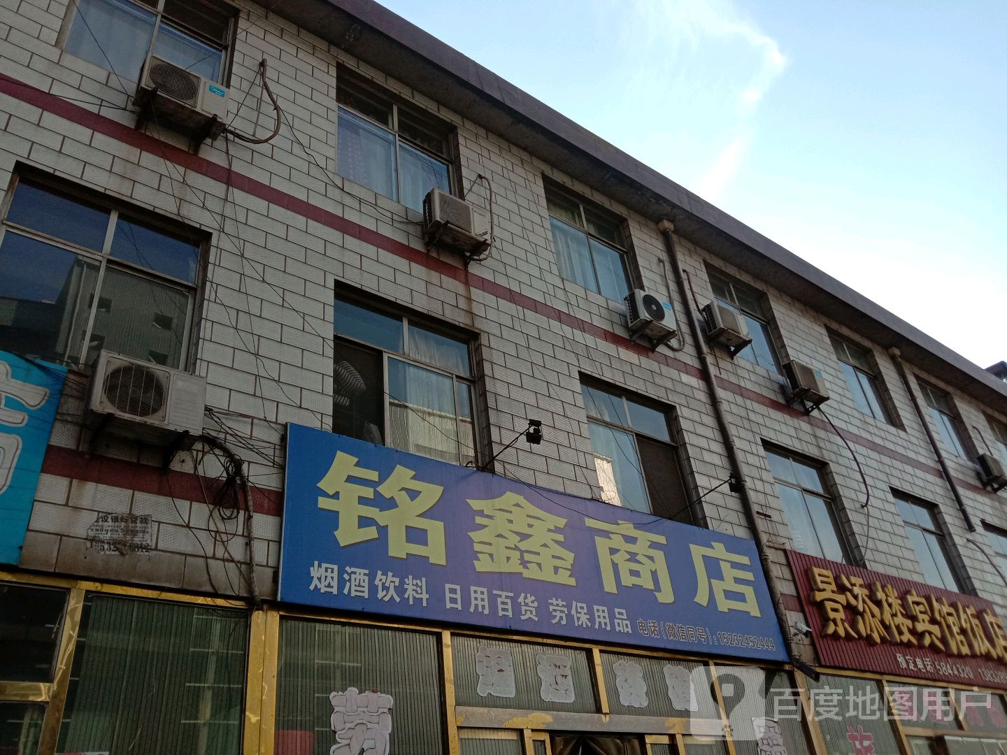 铭鑫商店