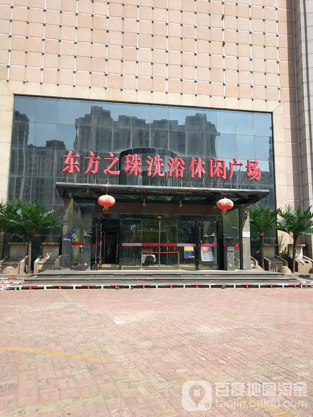 东方之珠洗浴休闲广厂(武清店)