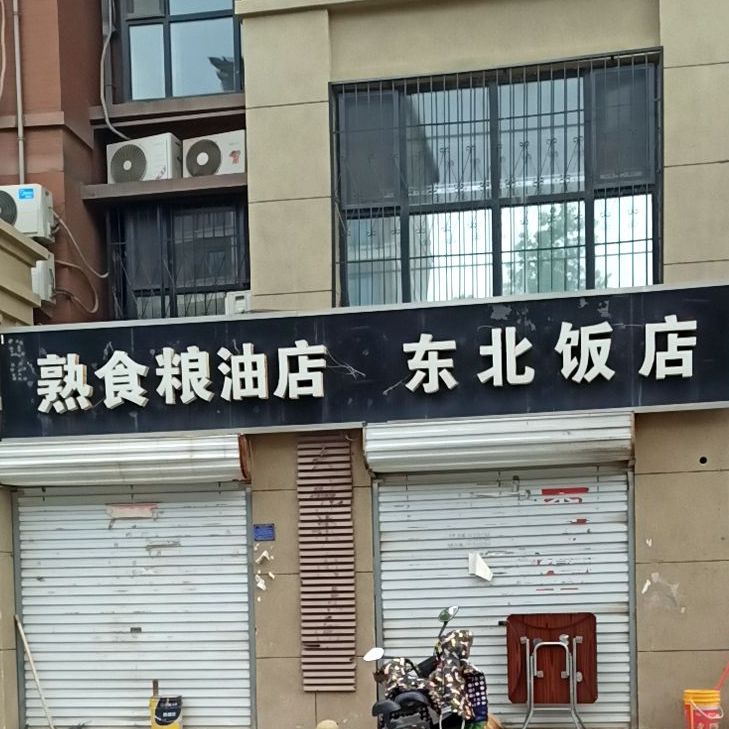 东北大店(西一环店)