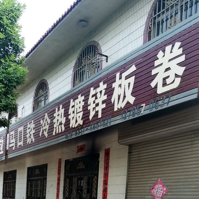 马口铁冷热镀锌板卷