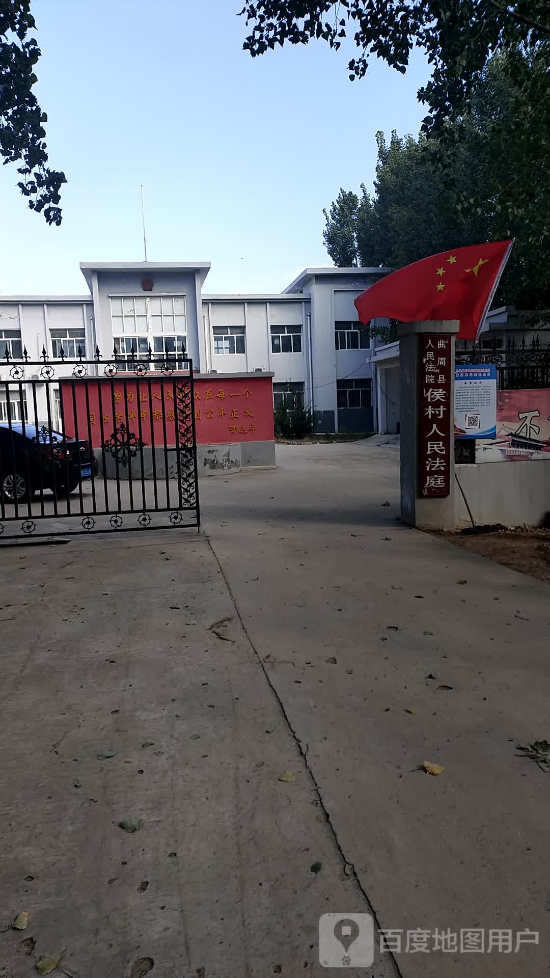 曲周县人民法院候村人民法院