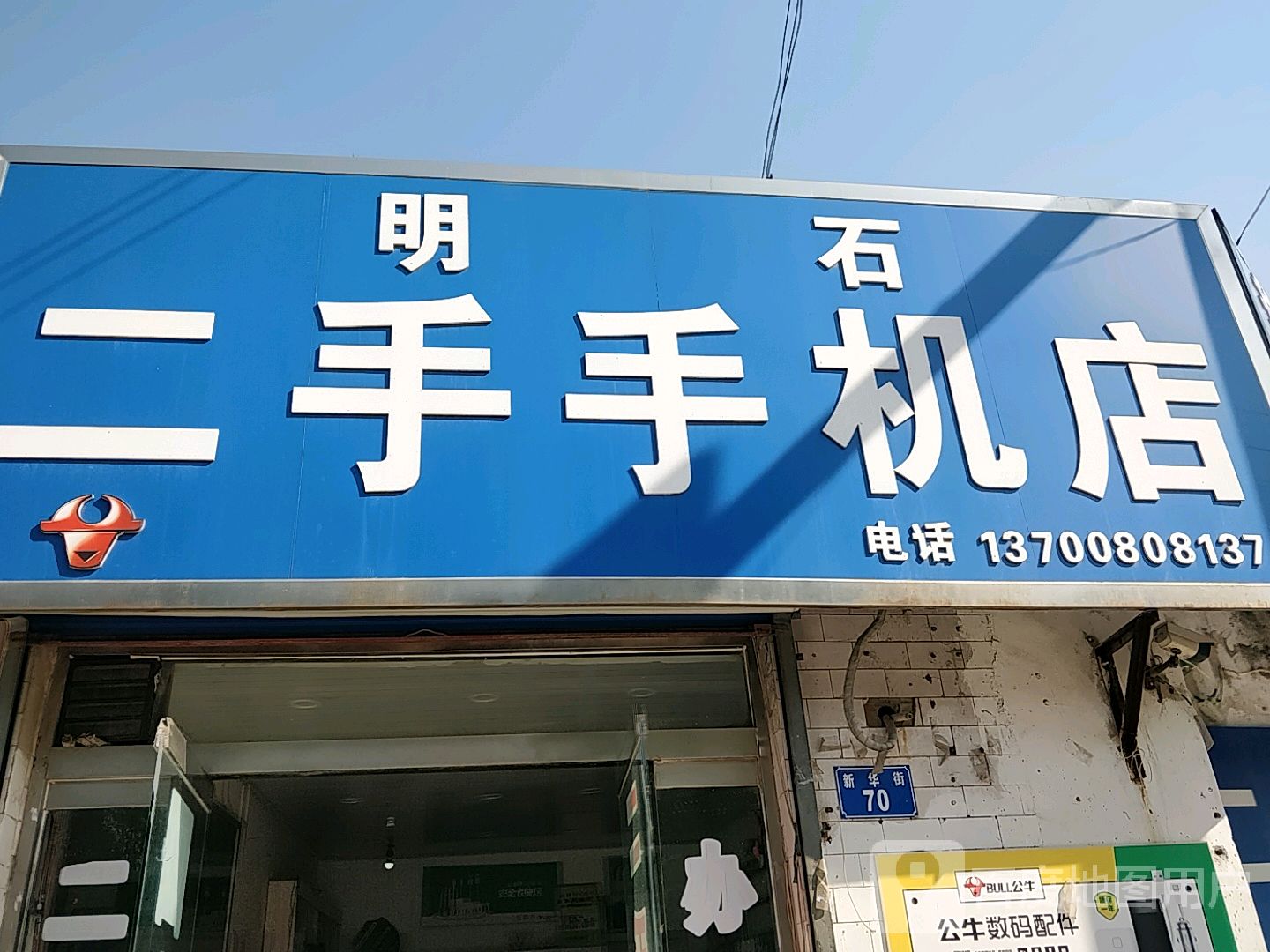 明石二手手机店