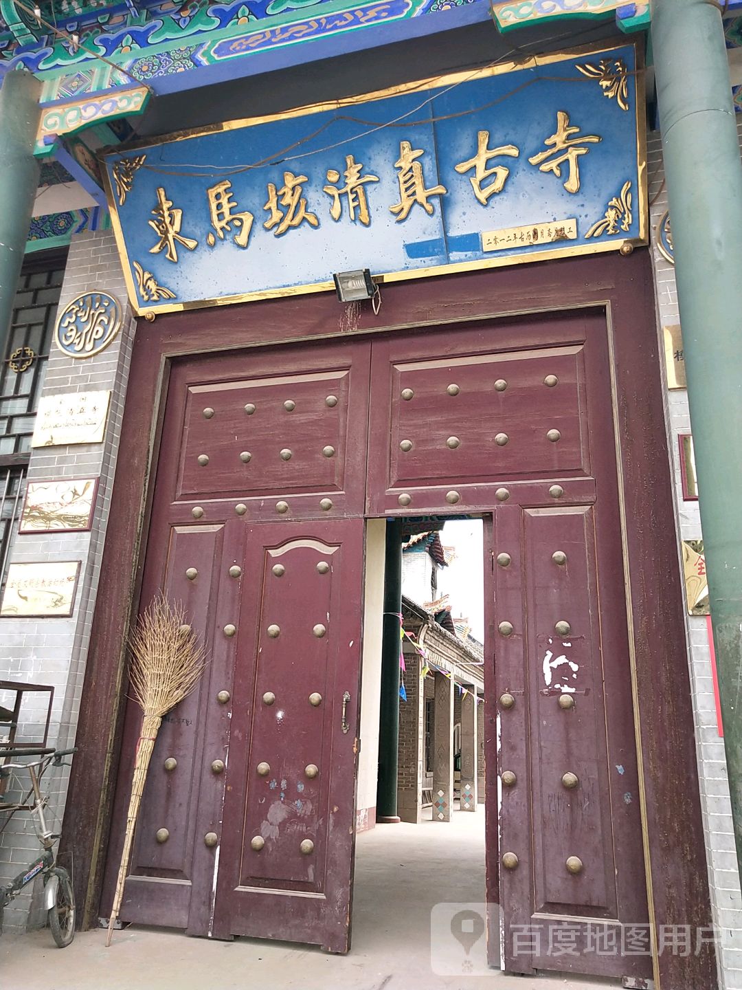 东马垓清真古寺