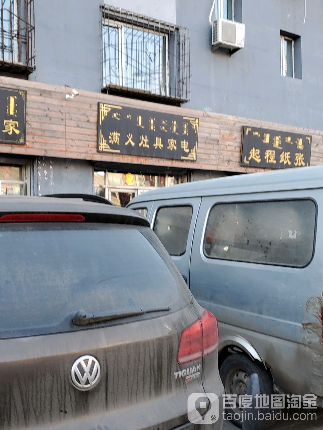 满义灶电家具