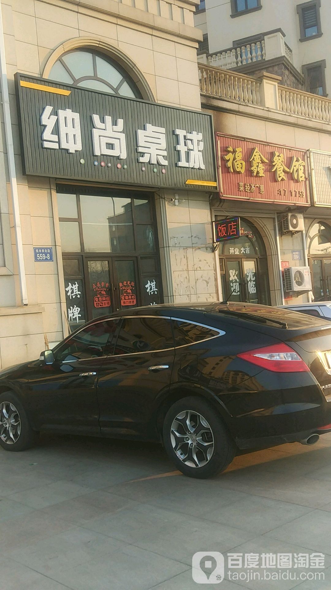 绅尚台球