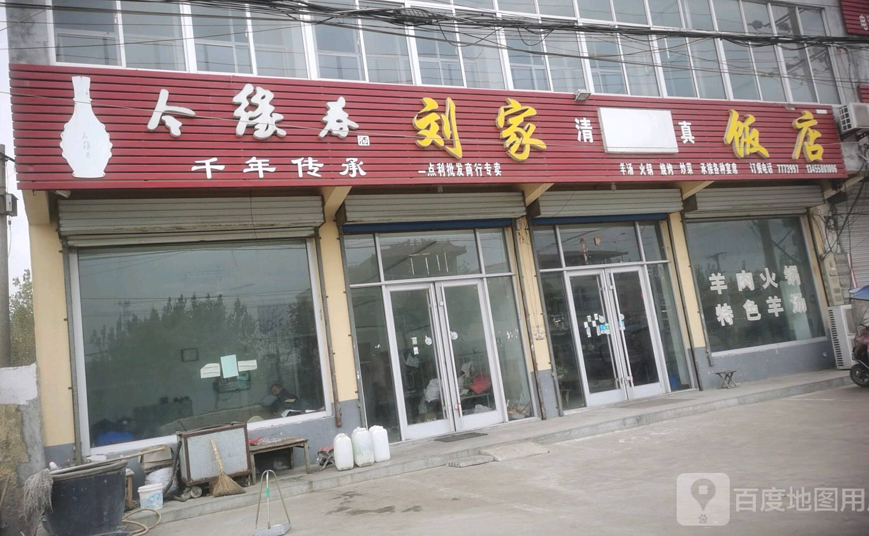 邻家饭店(新泰市交通局宫里交通分局西)