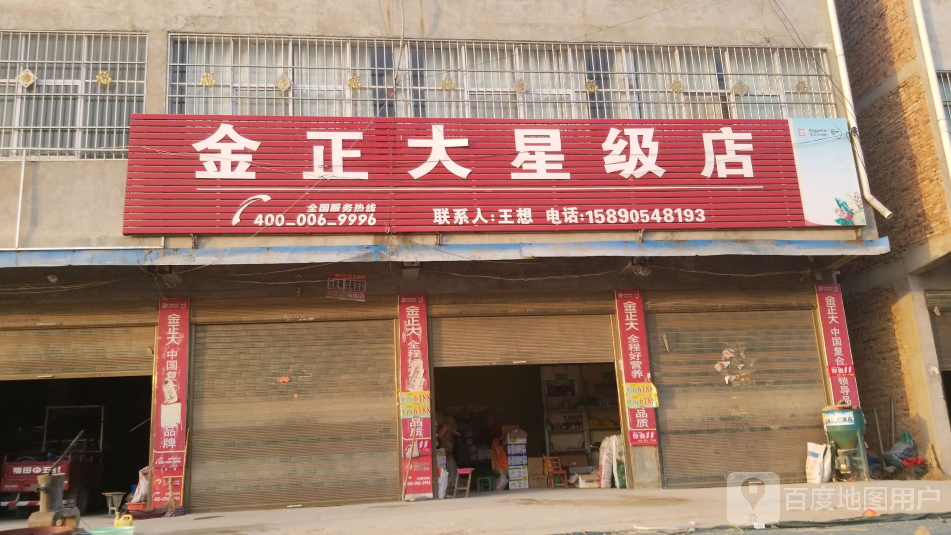 项城市王明口镇金正大星级店