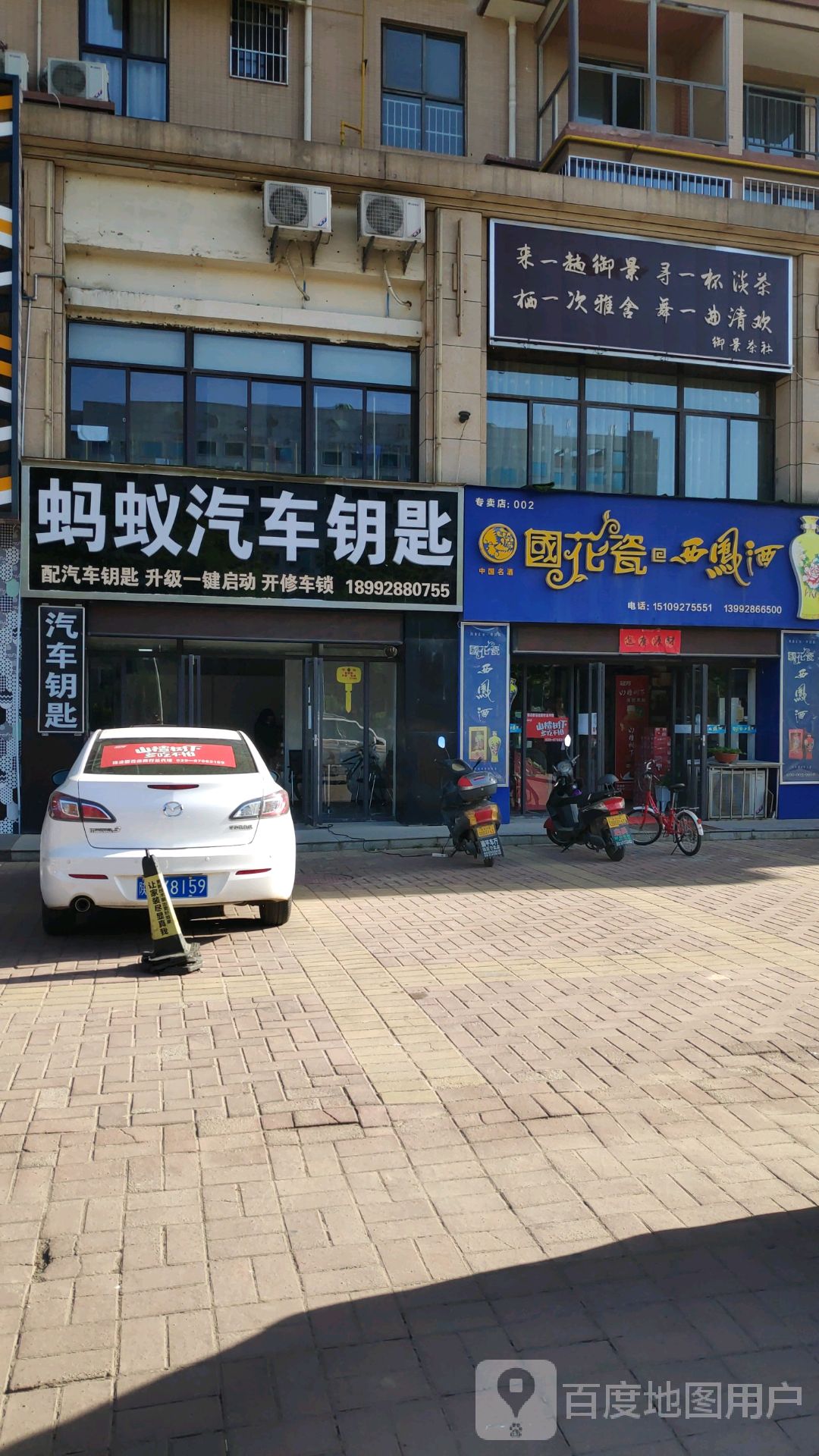 蚂蚁汽车钥匙