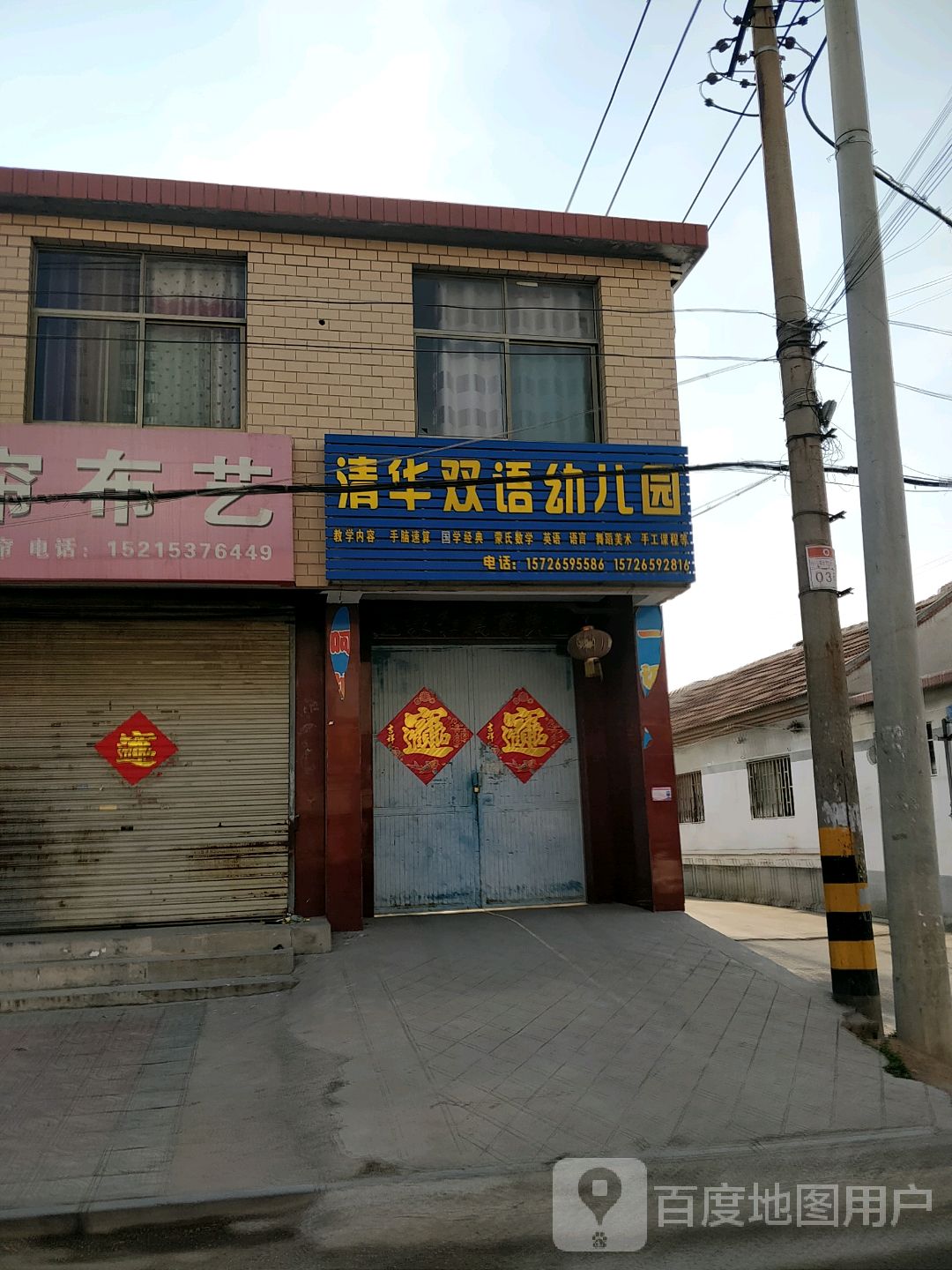 清华双语幼儿园(唐口山路)
