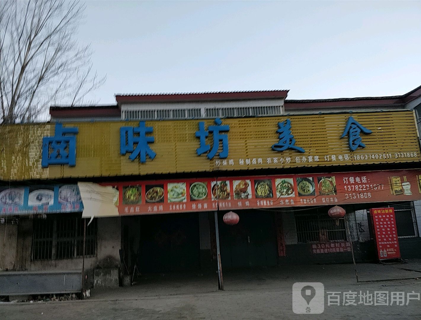鲁味坊美食