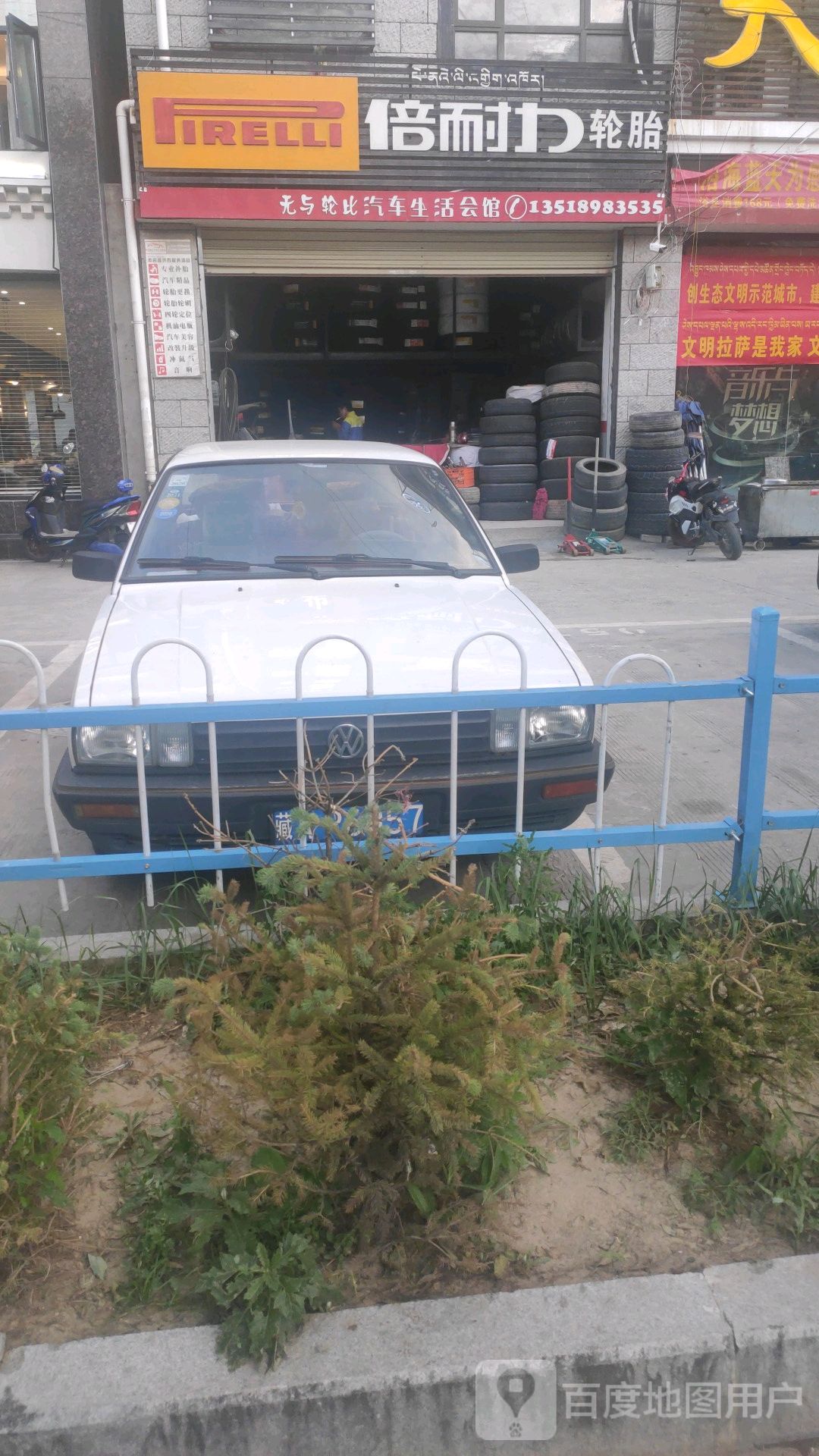 无与轮比名车生活会馆
