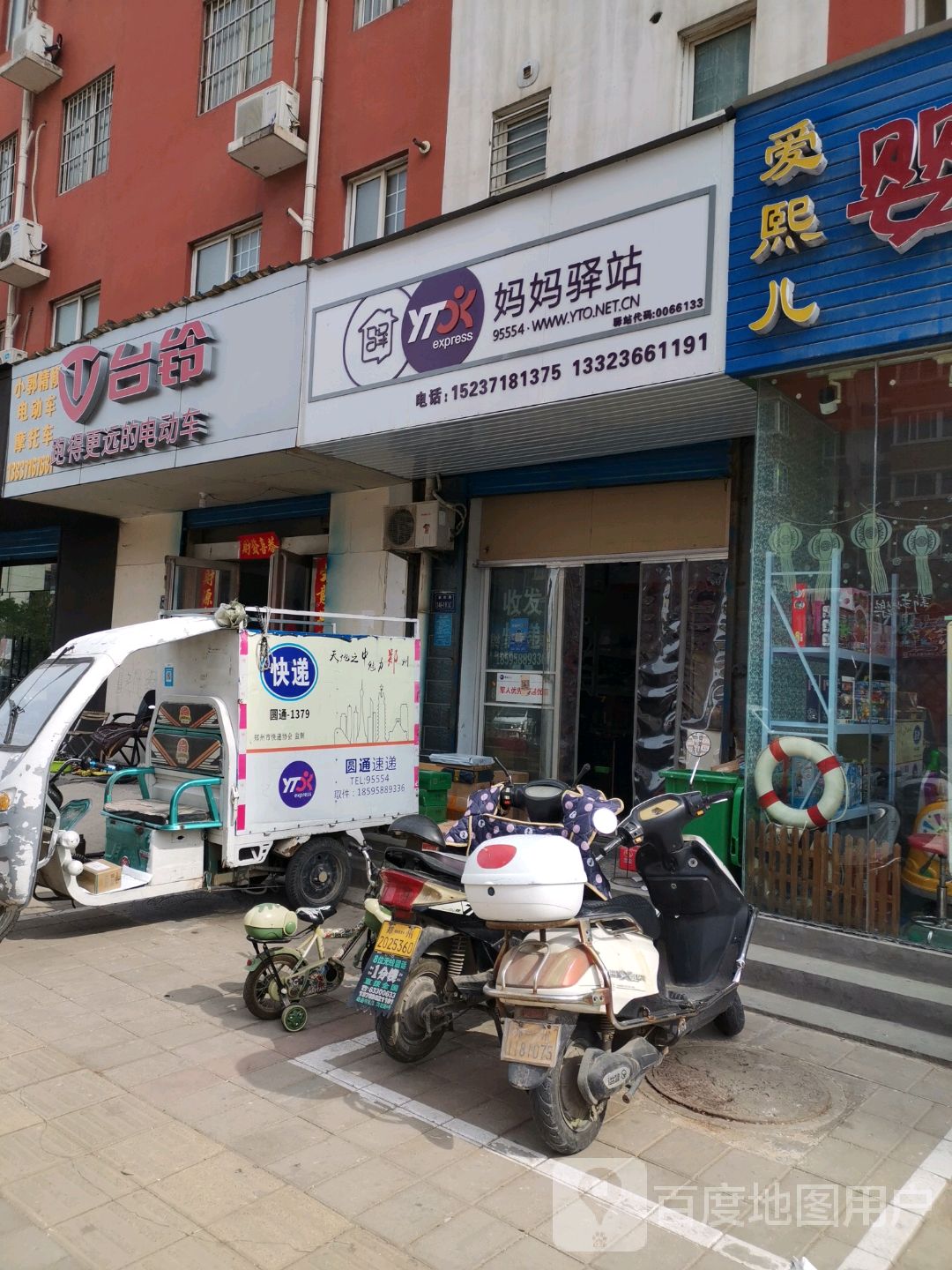 台铃电动车(秦岭路店)