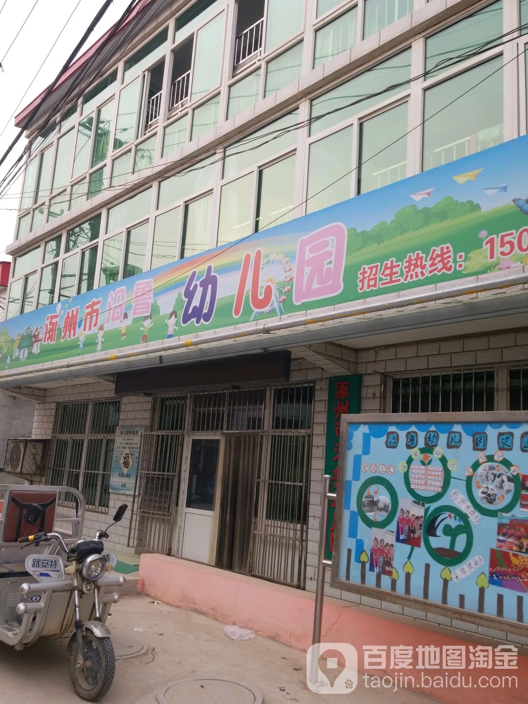 涿州市开发区沿鲁幼儿园