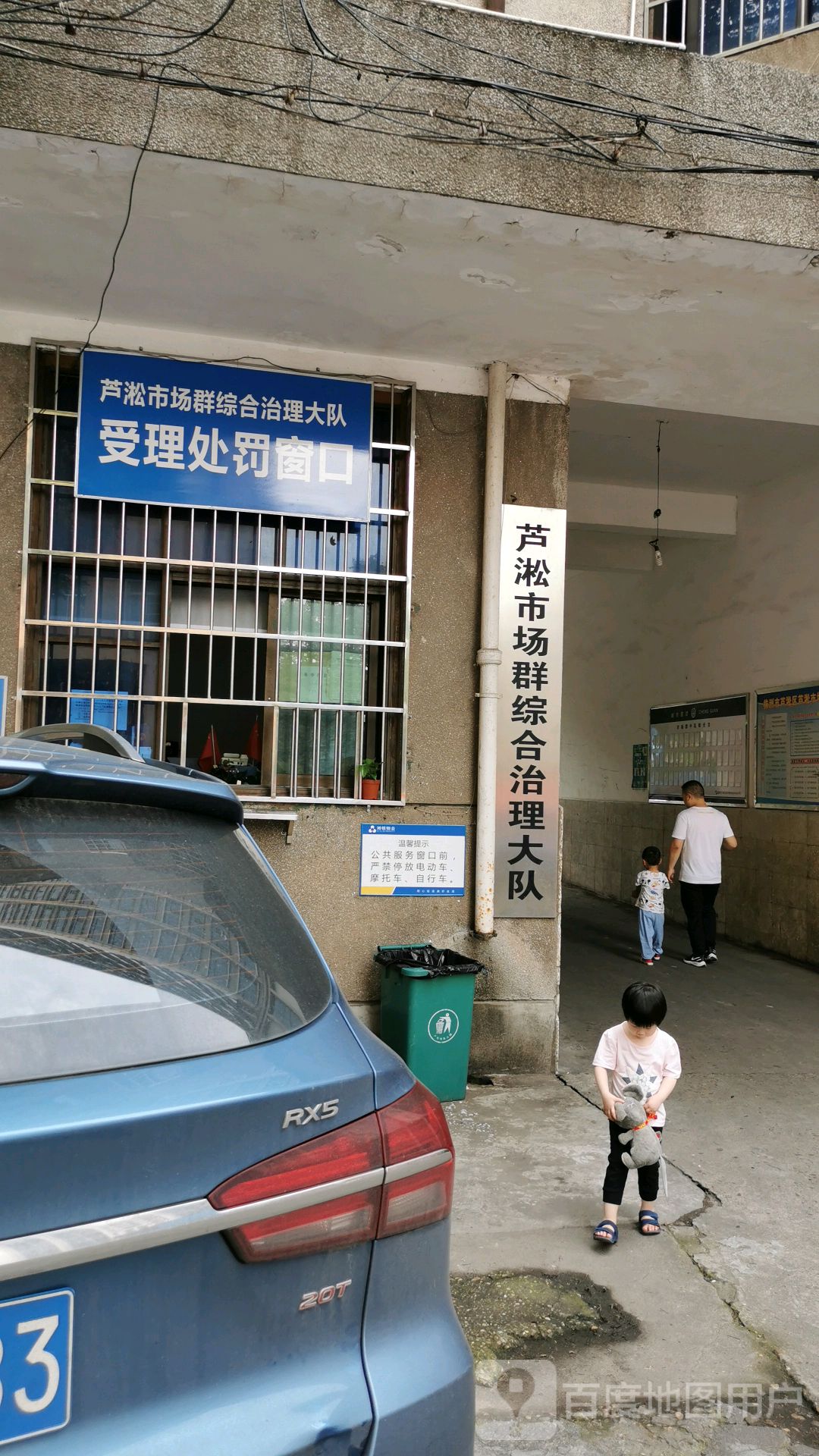 芦淞市场群综合治理大队受理处罚窗口