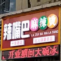 大嘴巴重庆酸辣粉油炸小吃(老航校店)
