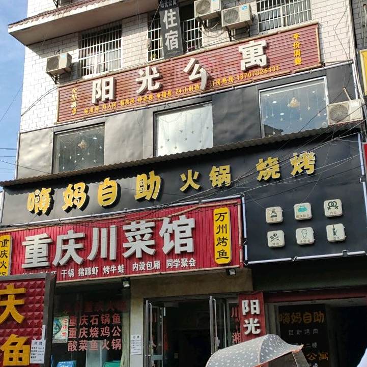 嗨妈自助火锅?烧烤(湘大店)