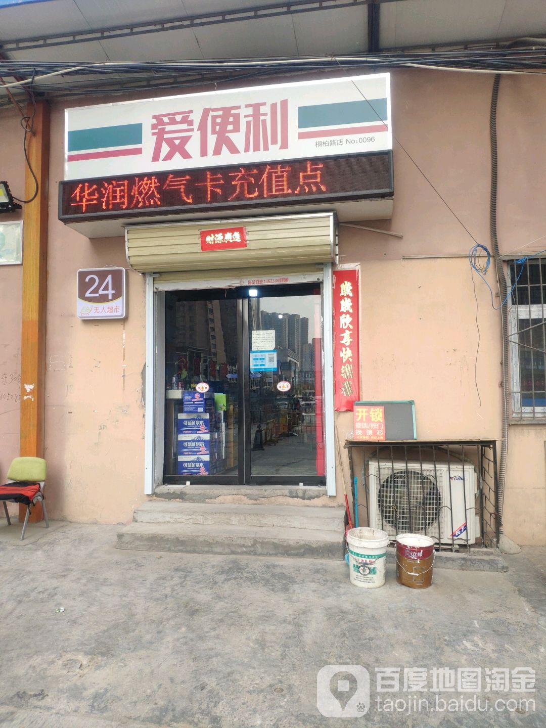 爱便利(桐柏路店)