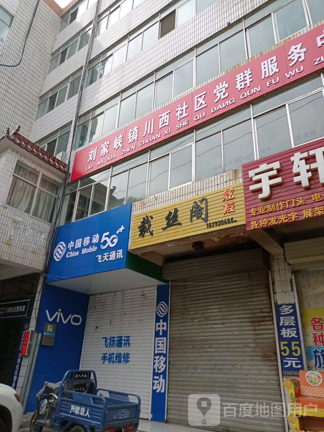 刘家峡镇川西社区党群服务中心