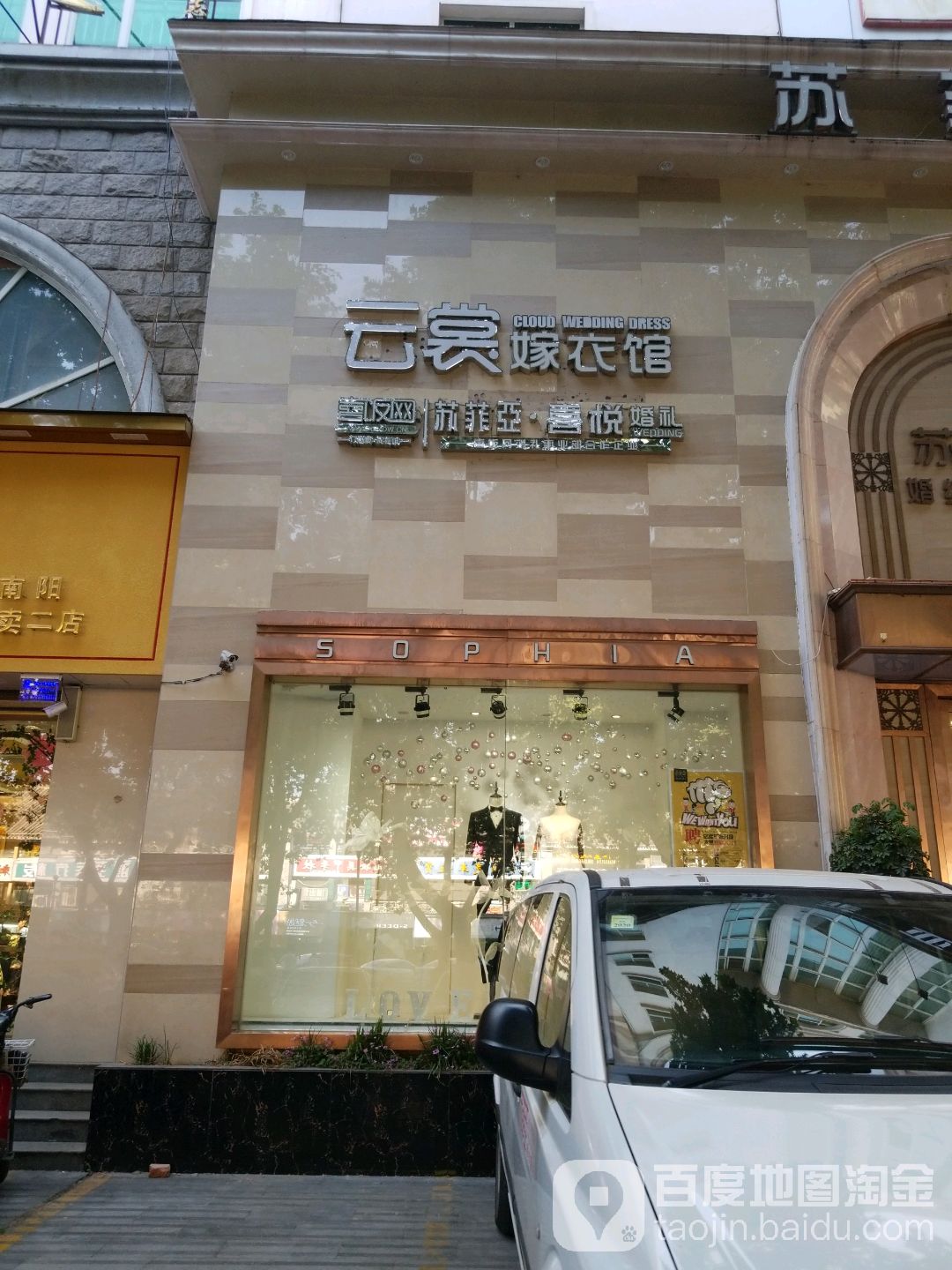 云裳嫁衣馆(粮业大厦店)