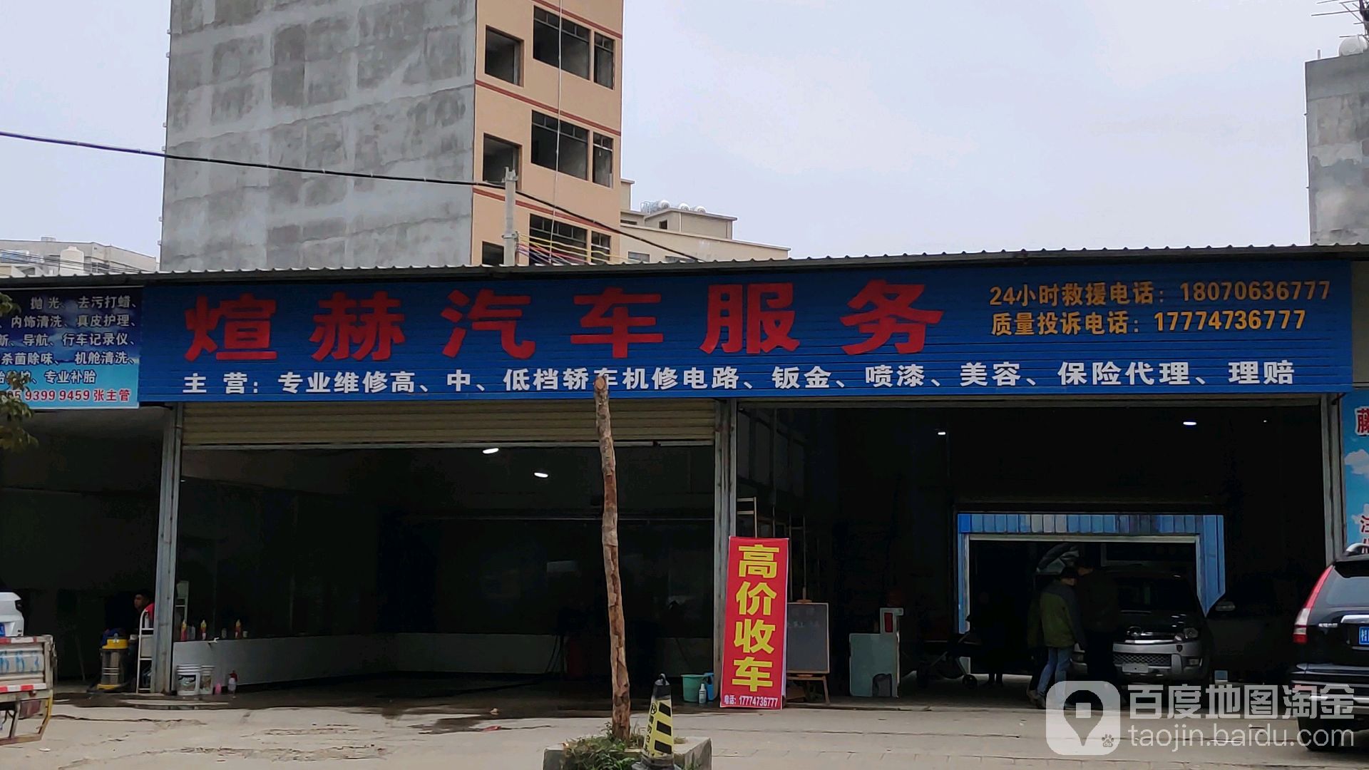 煊赫汽车服务