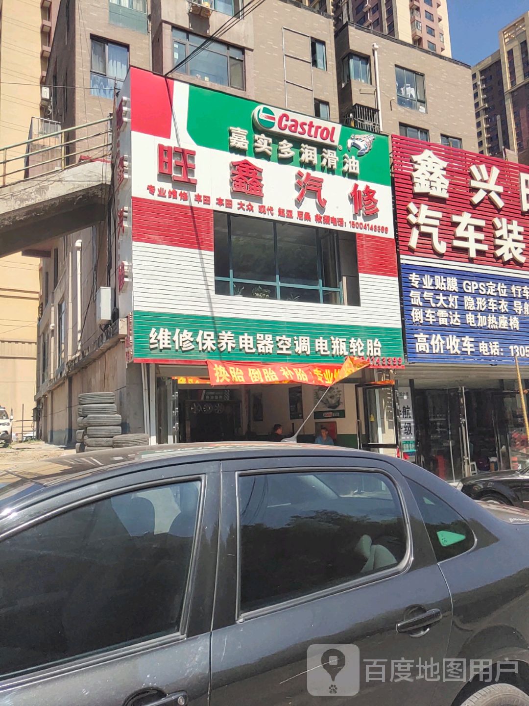 旺鑫汽修(唐家路店)