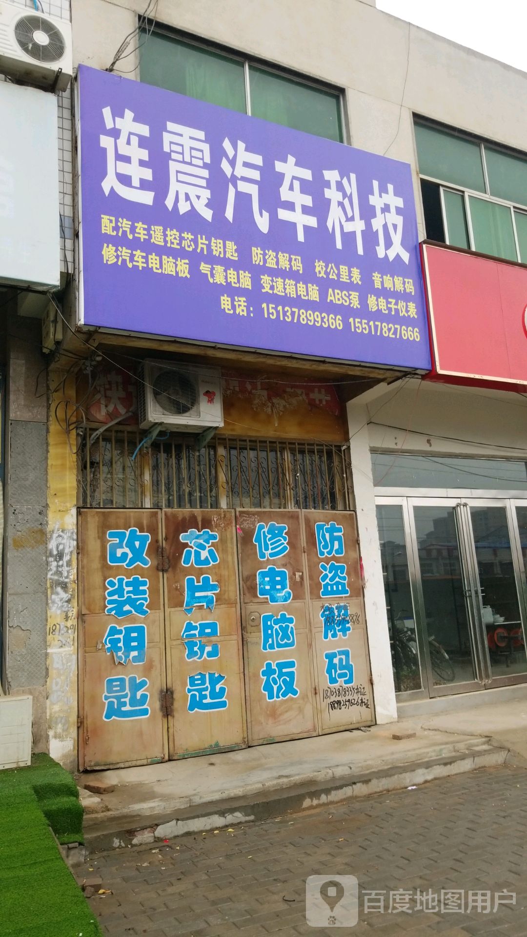 连震汽车科技