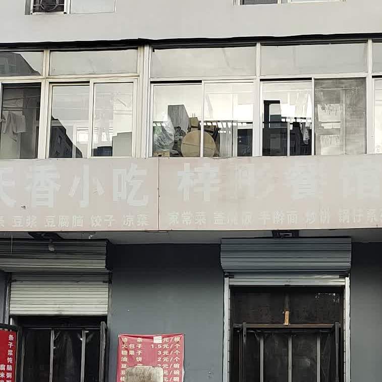 梓彤餐馆