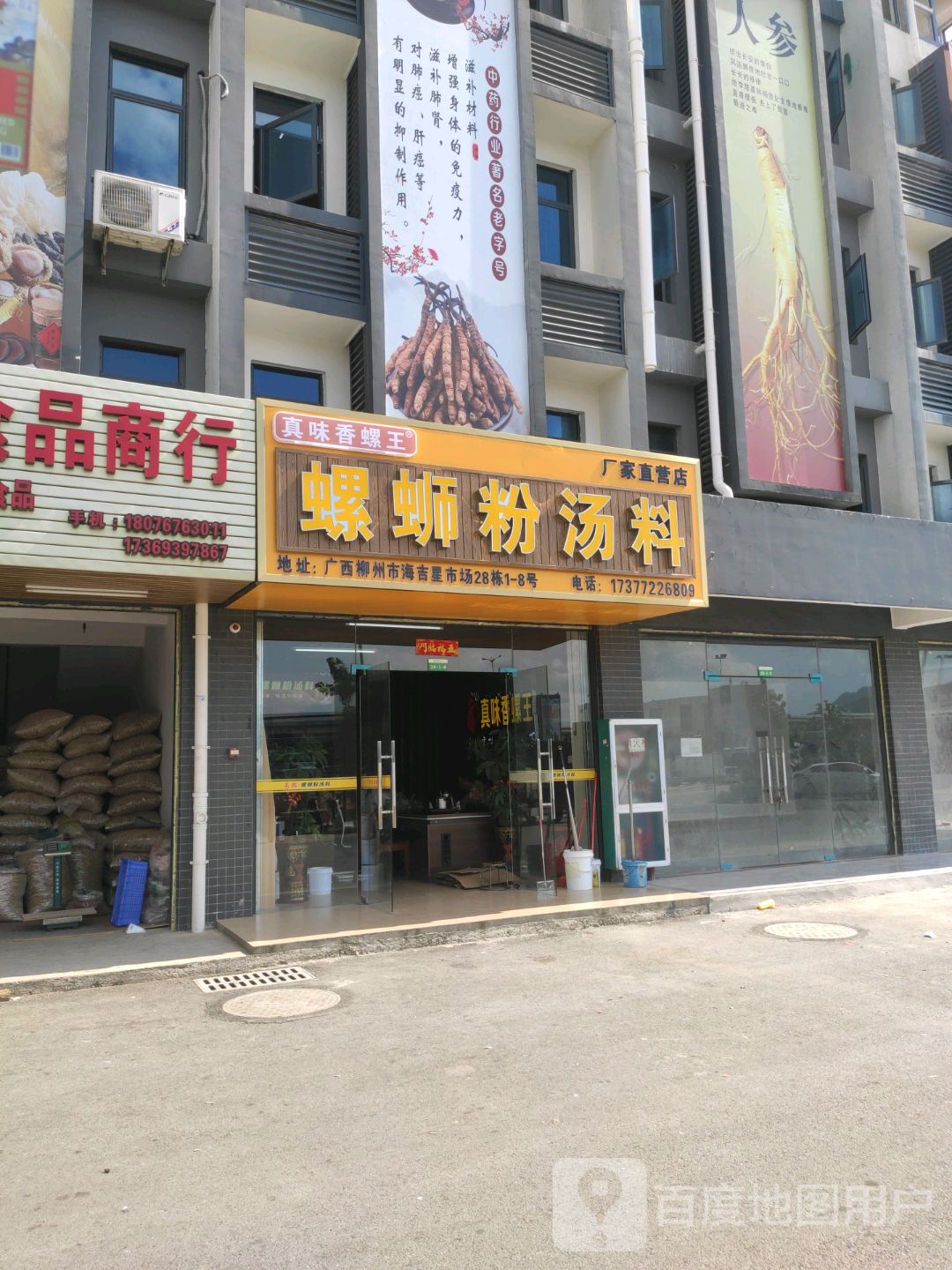 真味香螺王厂家直营店