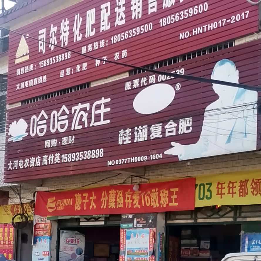 哈哈农庄(长安东路店)