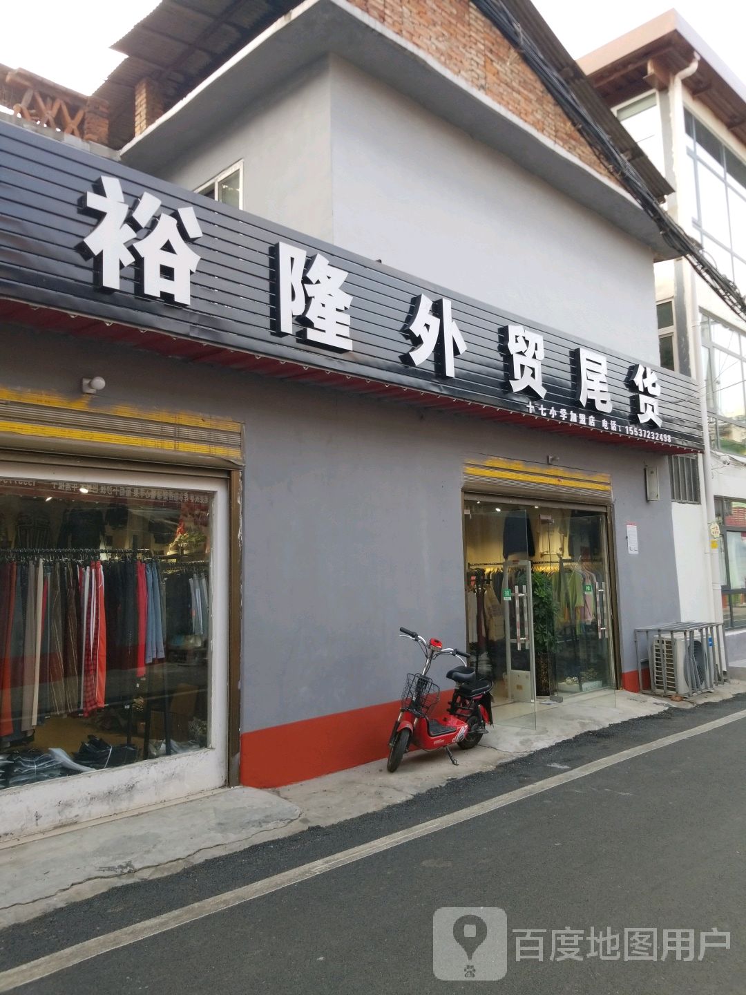 裕隆外贸尾货(永安路店)