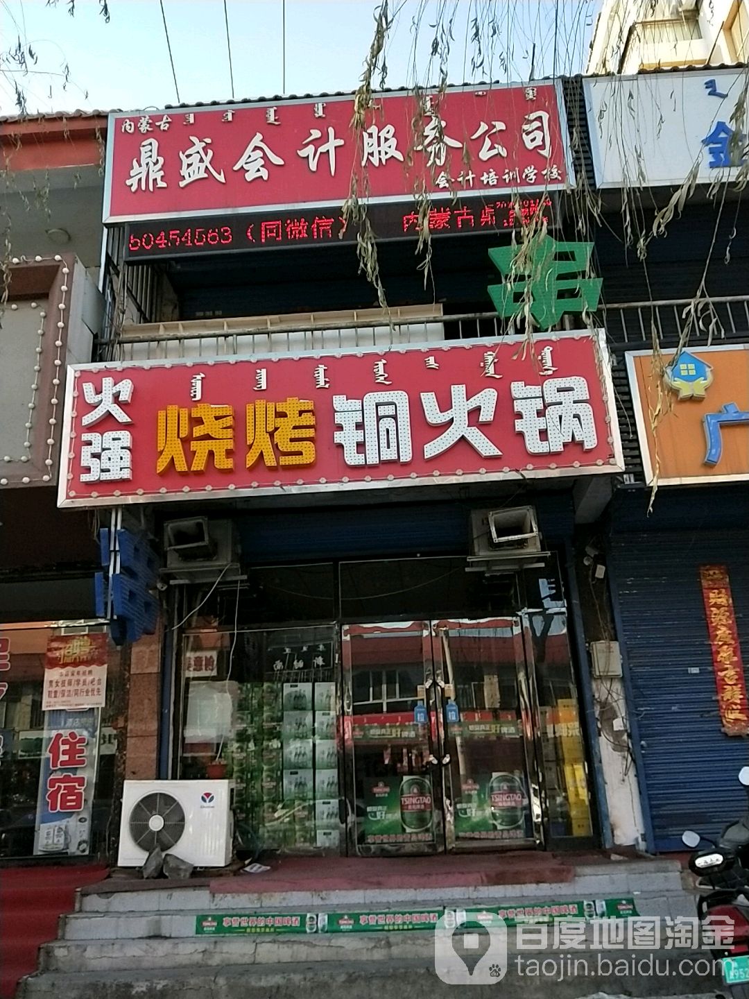 火强烧烤同火锅