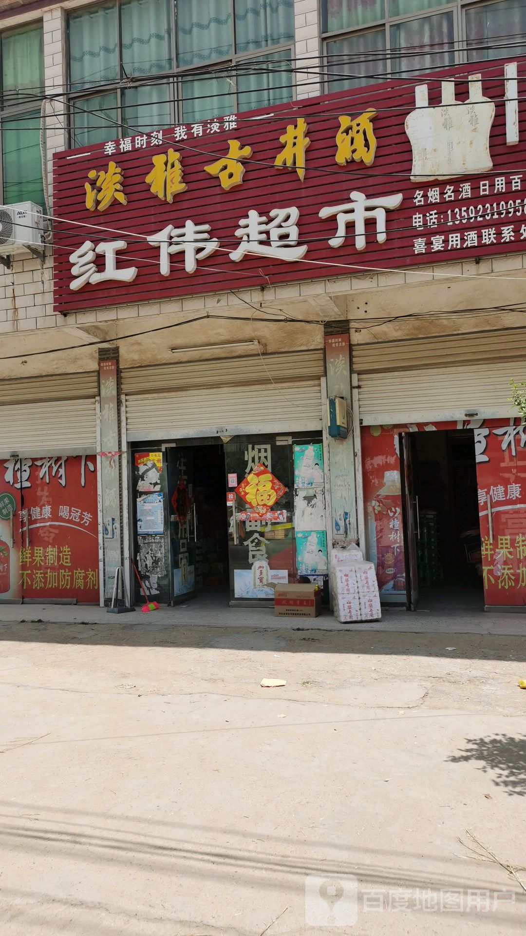 宏伟超市(虞张路店)