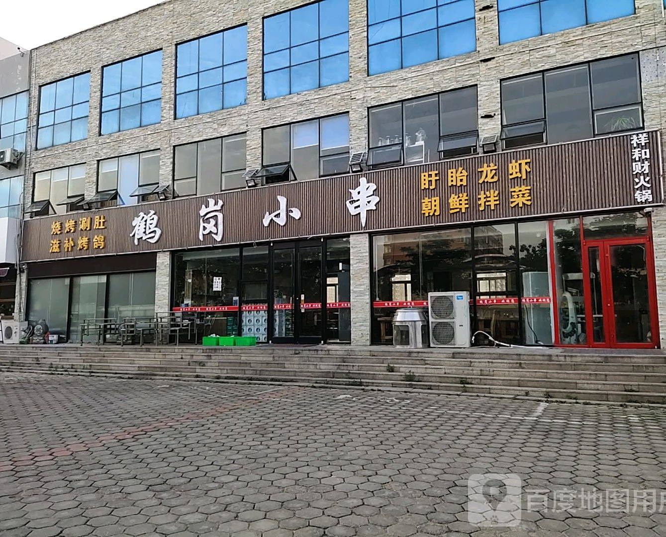 祥合财餐厅(威海路店)