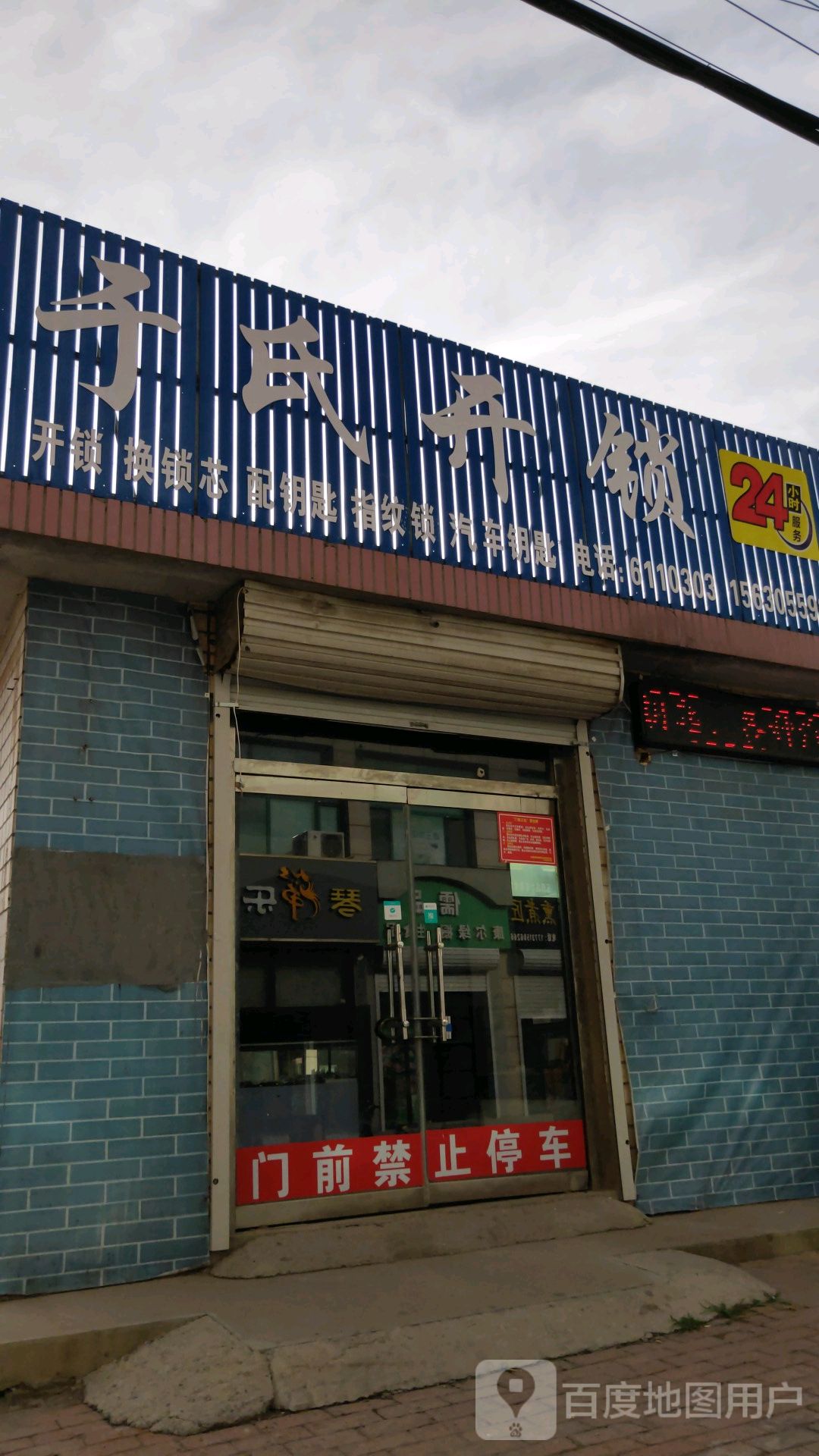 于氏开锁(繁荣路店)