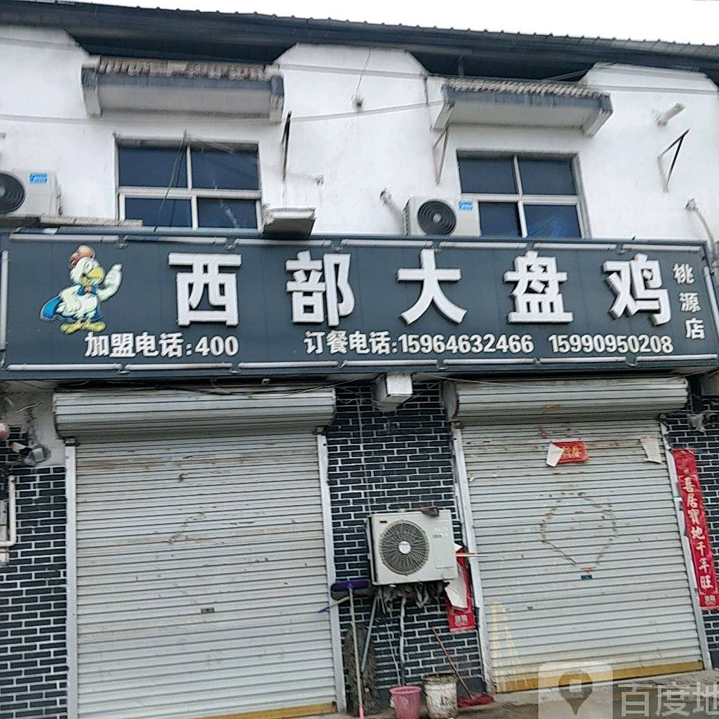 西客大盘鸡