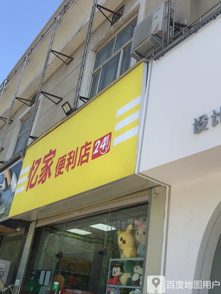 爱便利(德成街店)