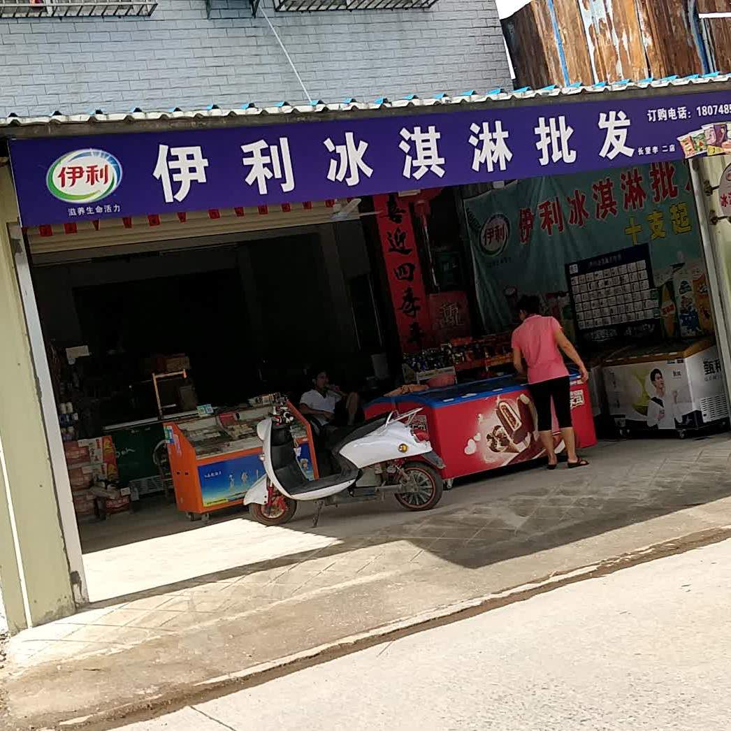 伊利冰淇淋批发