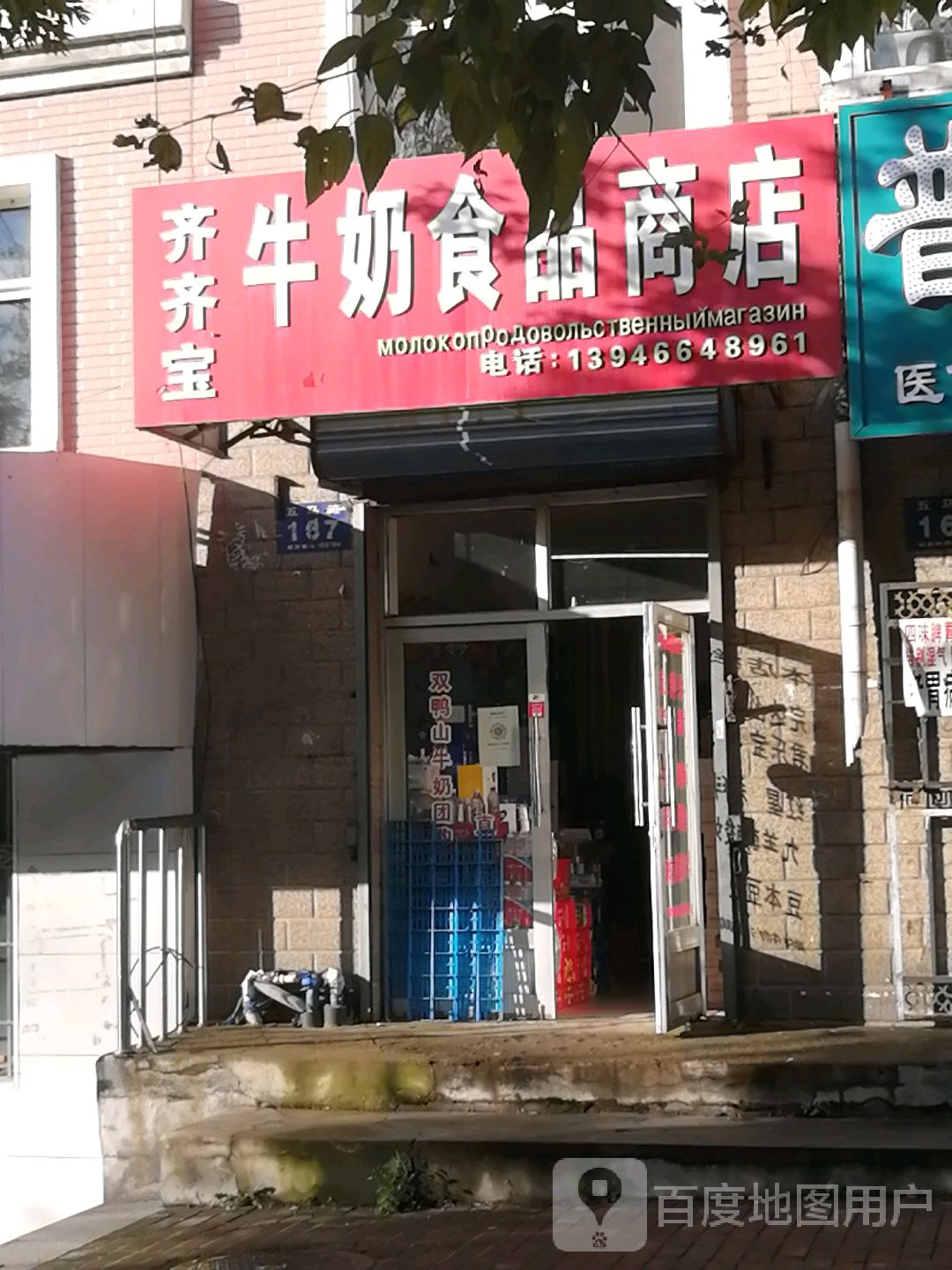 齐齐宝牛奶食品商店